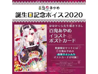 百鬼あやめ 誕生日記念ボイス2020 いど先生デザインオリジナルパーカー
