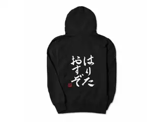 飛鳥ひな　はりたおすぞパーカー パーカー - S - ブラックの公式画像