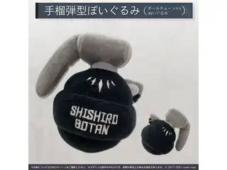 獅白ぼたん 3D化記念グッズ 【単品販売】 手榴弾型ぽいぐるみの公式画像