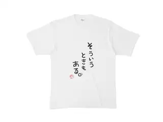 そういうときもある。Tシャツ　夏色まつり Tシャツ - XL(1)の公式画像