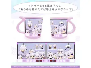 猫又おかゆ 誕生日記念2021 【単品販売】トゥーミ先生描き下ろし「おかゆも日がたてば増えるさマグカップ」の公式画像