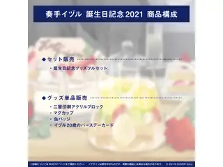 奏手イヅル 誕生日記念2021 ～イヅル20歳のバースデー～ イヅル20歳のバースデーカードの公式画像