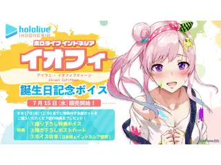 イオフィ 誕生日記念ボイス2020 同棲するあなたと、目覚めのときに(02 シチュエーションボイスインドネシア語 単品)
