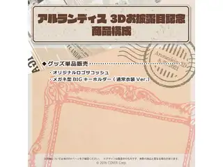 アルランディス 3Dお披露目記念 オリジナルロゴサコッシュの公式画像