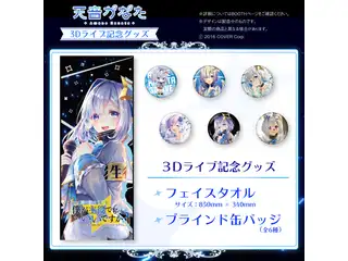 天音かなた 3Dライブ記念グッズ ブラインド缶バッジ(全6種)の公式画像