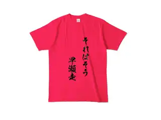 早瀬走 オリジナルカラーTシャツ それはそう　早瀬走Tシャツ - L - ホットピンクの公式画像
