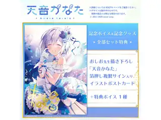 天音かなた 活動一周年記念ボイス シチュエーションボイス「距離感近めガチ恋系」の公式画像