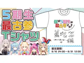 Lサイズ 5期生最古参Tシャツの公式画像