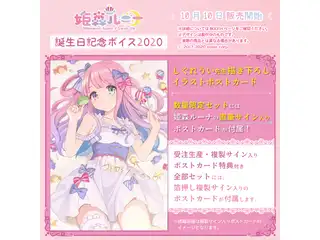 姫森ルーナ 誕生日記念ボイス2020 【単品販売】たこ焼きボイスの公式画像