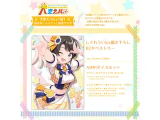 大空スバルと1対1おはなしイベント！記念グッズ しぐれうい先生描き下ろし B2タペストリーの公式画像
