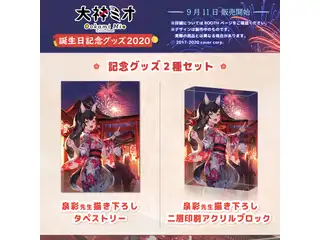 【箔押し複製サイン入りポストカード特典付き】「大神ミオ 誕生日記念グッズ2020」2種セットの公式画像