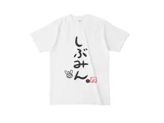 渋谷ハジメ  しぶみんてぃーしゃつ！ Tシャツ - Lの公式画像