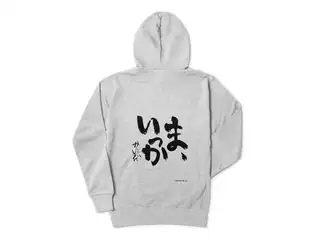 甲斐田晴　「ま、いっか」パーカー グレー(背面) - Lの公式画像