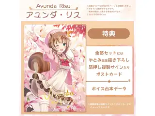 アユンダ・リス誕生日記念2021 ショートボイスコレクションの公式画像