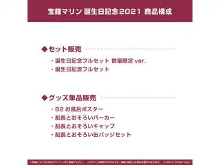 宝鐘マリン 誕生日記念2021 船長とおそろいキャップ