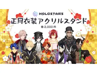 ホロスターズ 正月衣装アクリルスタンド 08.影山シエンの公式画像