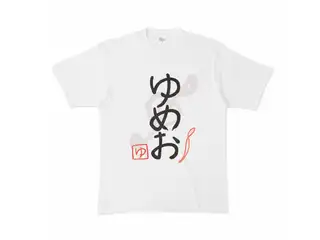 夢追翔　ゆめおライブTシャツ Tシャツ - XLの公式画像