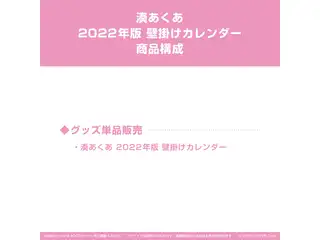 湊あくあ 2022年版 壁掛けカレンダー