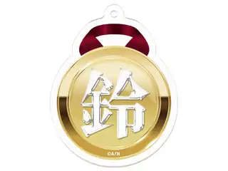 鈴木勝　オリジナルアクリルキーホルダー すずきんめだるの公式画像