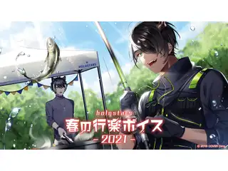ホロスターズ 春の行楽ボイス2021 スペシャルボイスドラマ (荒咬オウガ/影山シエン)の公式画像