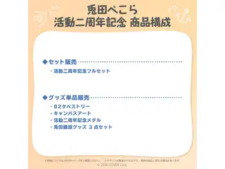 兎田ぺこら 活動二周年記念 キャンバスアート