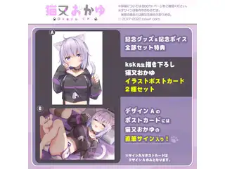 猫又おかゆ 60万人記念ボイス ksk先生描き下ろしおっぱいマウスパッドの公式画像
