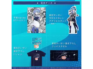 星街すいせい 50万人記念ライブグッズ 星街すいせい描き下ろし Tシャツの公式画像