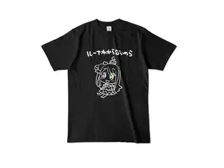 ＜新＞　姫森ルーナ わからないのらTシャツ『黒』 カラーTシャツ - L - ブラック (濃色)の公式画像