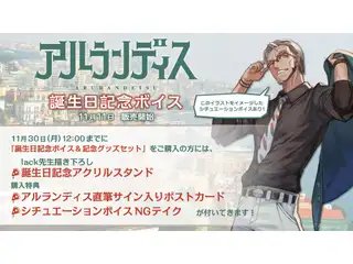 アルランディス 誕生日記念ボイス 電撃ダメージボイスの公式画像