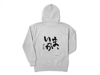 甲斐田晴　「ま、いっか」パーカー グレー(背面) - XLの公式画像