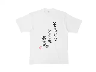 そういうときもある。Tシャツ　夏色まつり Tシャツ - XLの公式画像