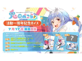 兎田ぺこら 活動一周年記念ボイス 04 方言告白ボイス