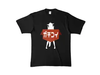 桐生ココ もっとガチコイTシャツ カラーTシャツ - XL - ブラック (濃色)の公式画像