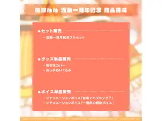 桃鈴ねね 活動一周年記念 ねっ子ぬいぐるみの公式画像