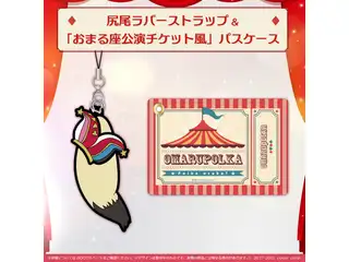 尾丸ポルカ 3D化記念グッズ 記念グッズ全部セットの公式画像