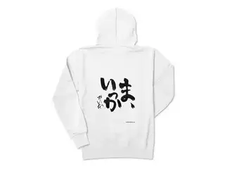 甲斐田晴　「ま、いっか」パーカー ホワイト(背面) - Mの公式画像