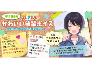 大空スバル　かわいい後輩ボイス 時報ボイス