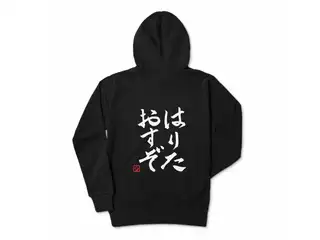 飛鳥ひな　はりたおすぞパーカー パーカー - L - ブラックの公式画像
