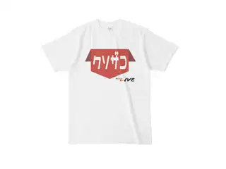 歩くタイプのクソザコ Tシャツ - L - 白の公式画像