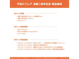 不知火フレア 活動二周年記念 シチュエーションボイス「私からキミへ... 二周年を迎えて感謝のメッセージ」の公式画像
