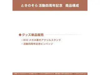 ときのそら 活動四周年記念 BIGメガネ置きアクリルスタンドの公式画像