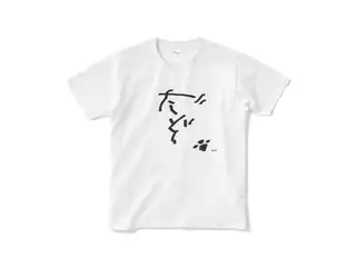 あくまじカフェ喫茶Tシャツ でびる①-白Sの公式画像