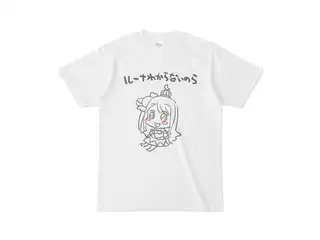 姫森ルーナ わからないのらTシャツ『白』 Tシャツ - S - 白の公式画像