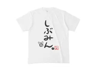 渋谷ハジメ  しぶみんてぃーしゃつ！ Tシャツ - Mの公式画像
