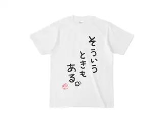 そういうときもある。Tシャツ　夏色まつり Tシャツ - Sの公式画像