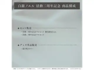 白銀ノエル 活動二周年記念 抱き枕カバーの公式画像