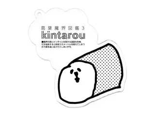 葛葉魔界図鑑Ver.1 kintarouの公式画像