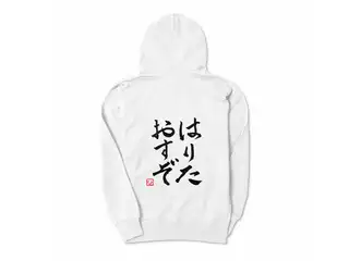 飛鳥ひな　はりたおすぞパーカー パーカー - S - ホワイトの公式画像