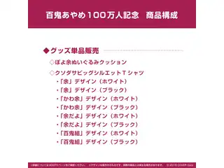 百鬼あやめ 100万人記念 ぽよ余ぬいぐるみクッション