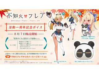 不知火フレア 活動一周年記念ボイス 君と夏を過ごしたいの公式画像